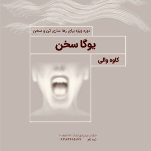 یوگاسخن