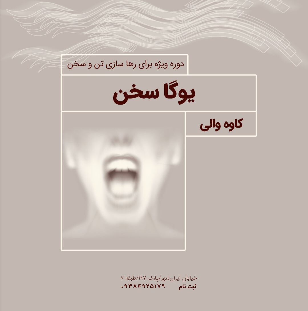 یوگاسخن